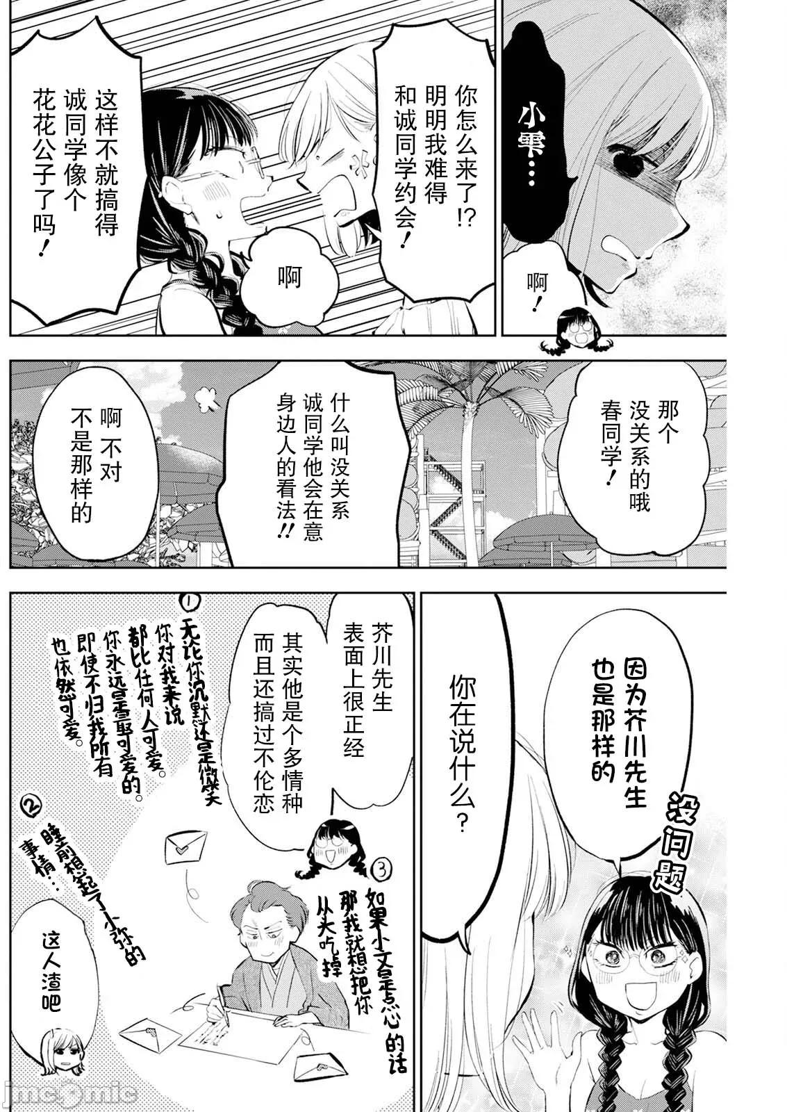 太散漫了，堀田老师！ 太散漫了，堀田老师！ 48 第13页