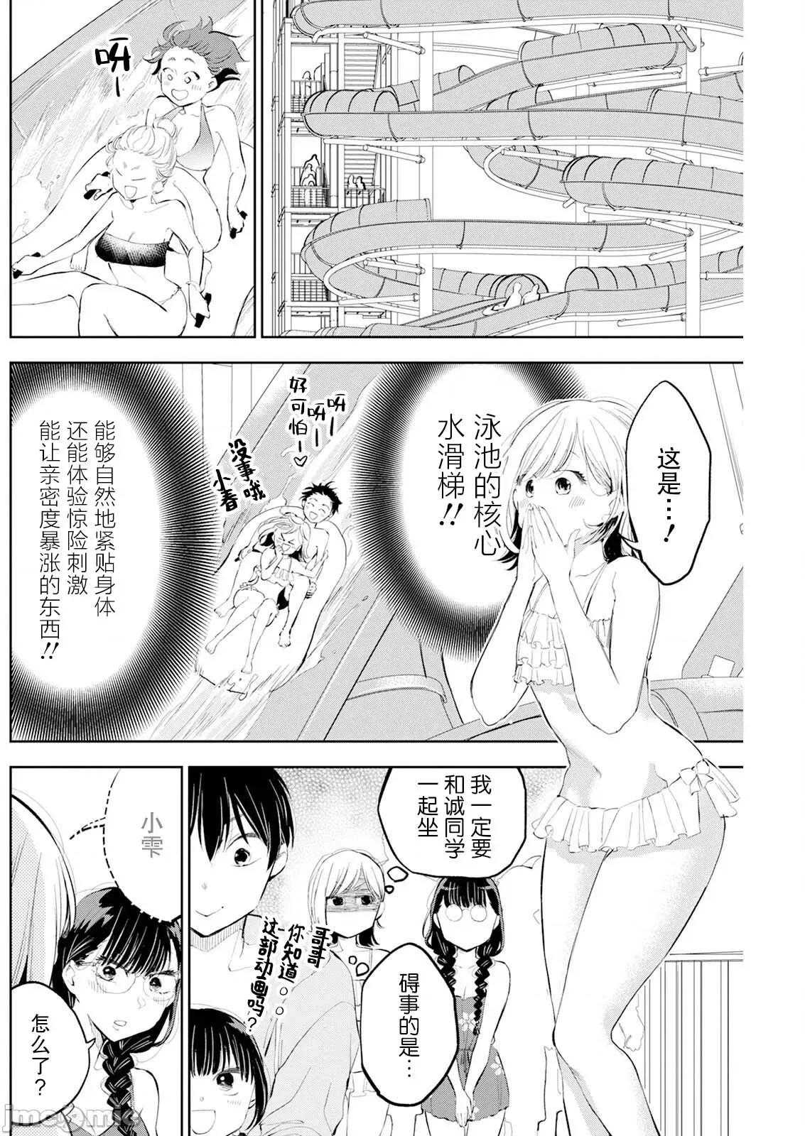 太散漫了，堀田老师！ 太散漫了，堀田老师！ 48 第15页