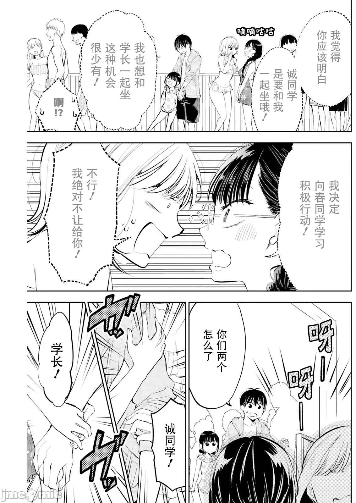 太散漫了，堀田老师！ 太散漫了，堀田老师！ 48 第16页