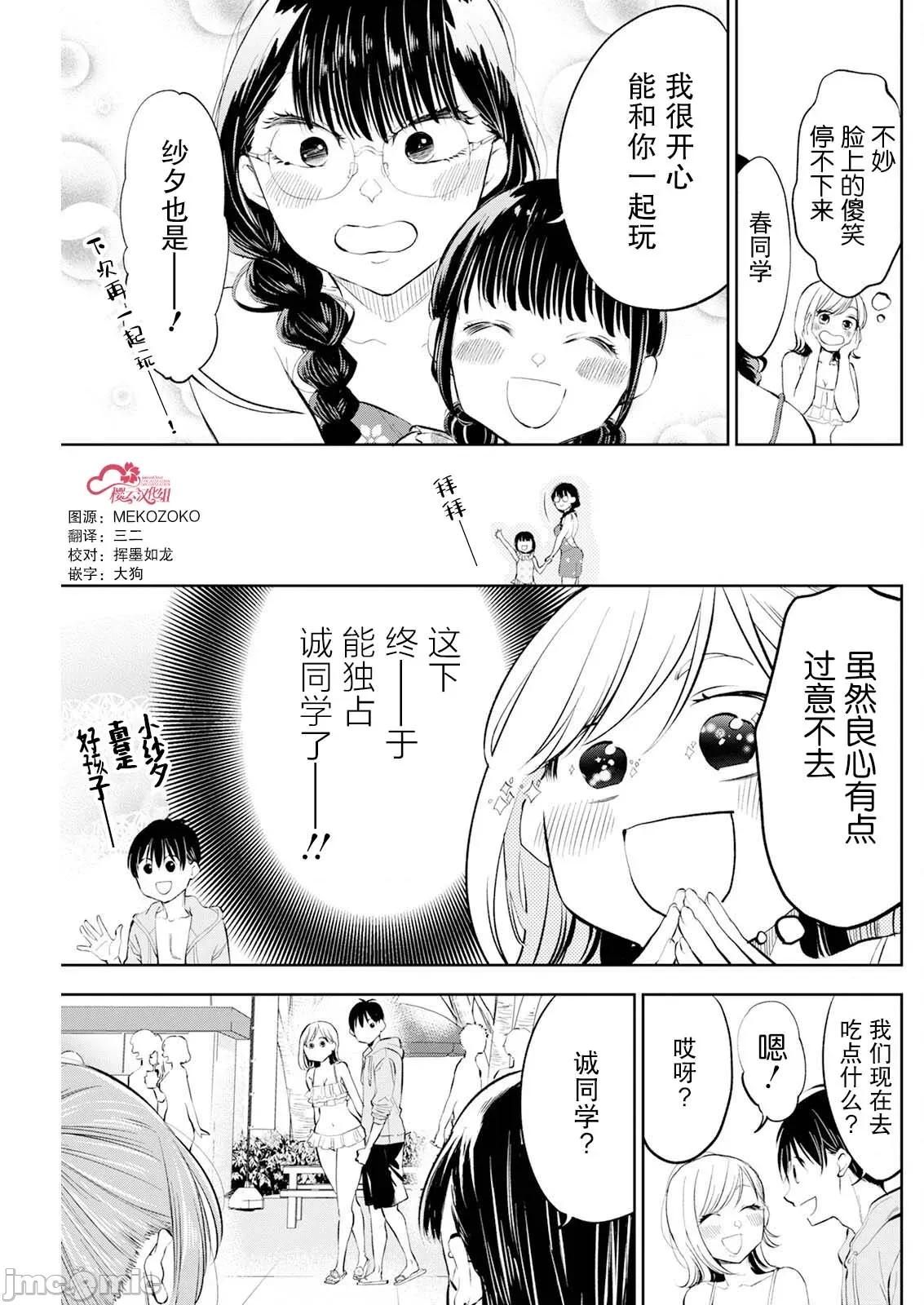 太散漫了，堀田老师！ 太散漫了，堀田老师！ 48 第21页