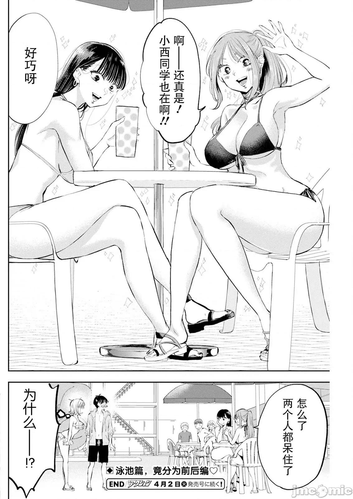 太散漫了，堀田老师！ 太散漫了，堀田老师！ 48 第22页