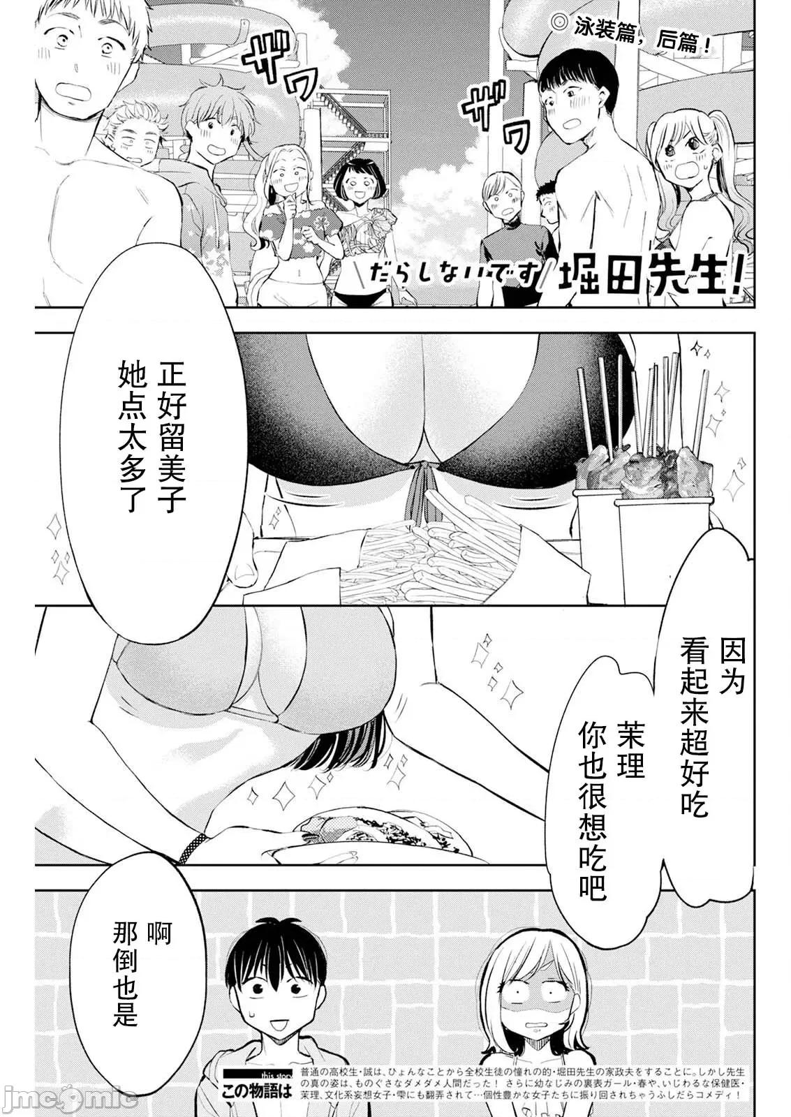 太散漫了，堀田老师！ 太散漫了，堀田老师！ 49 第1页