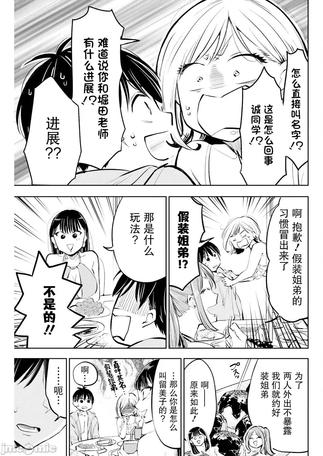 太散漫了，堀田老师！ 太散漫了，堀田老师！ 49 第4页