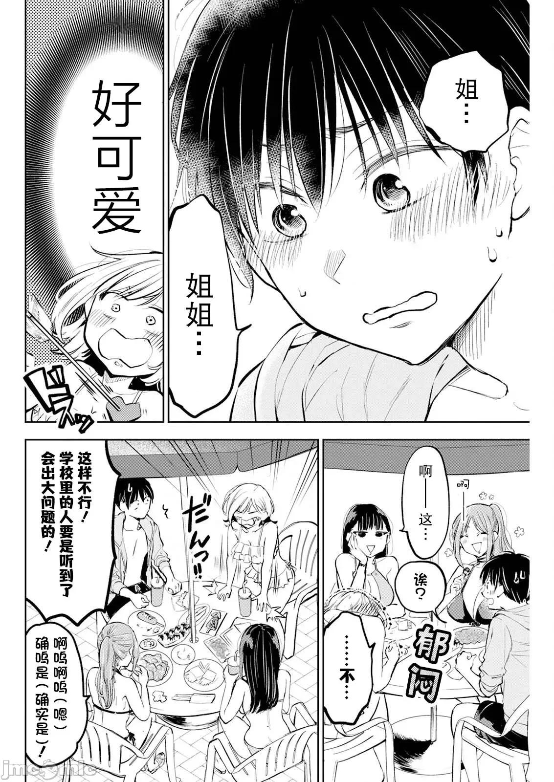 太散漫了，堀田老师！ 太散漫了，堀田老师！ 49 第5页