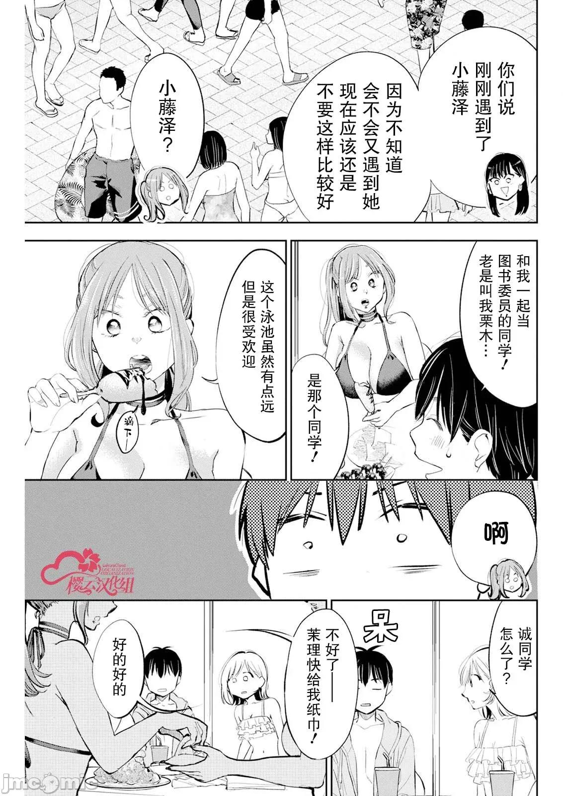 太散漫了，堀田老师！ 太散漫了，堀田老师！ 49 第6页