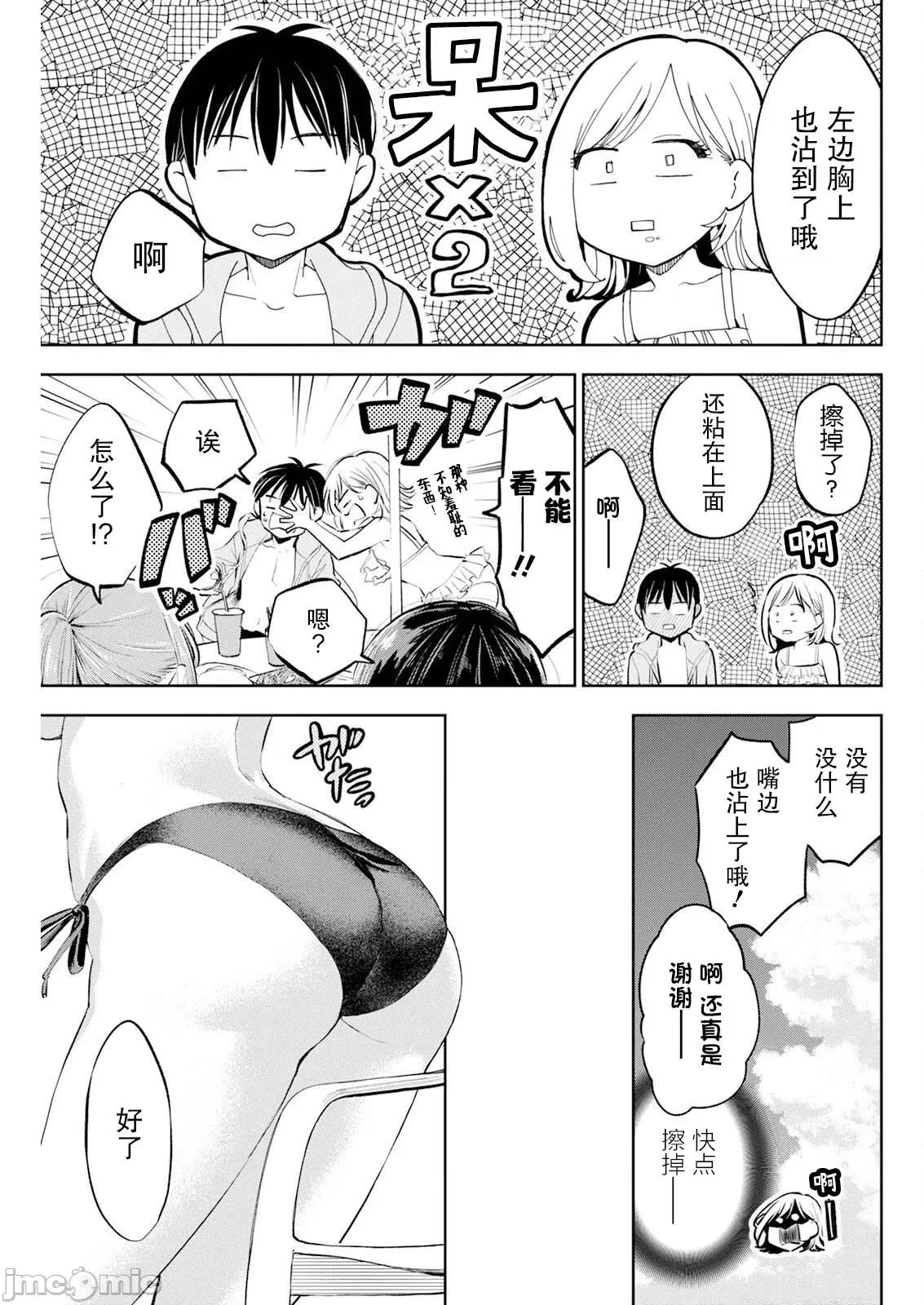 太散漫了，堀田老师！ 太散漫了，堀田老师！ 49 第8页