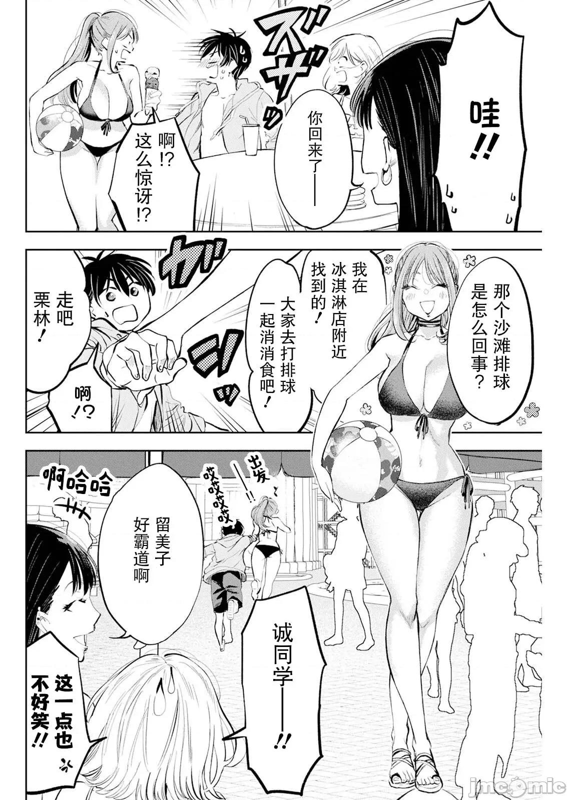 太散漫了，堀田老师！ 太散漫了，堀田老师！ 49 第11页