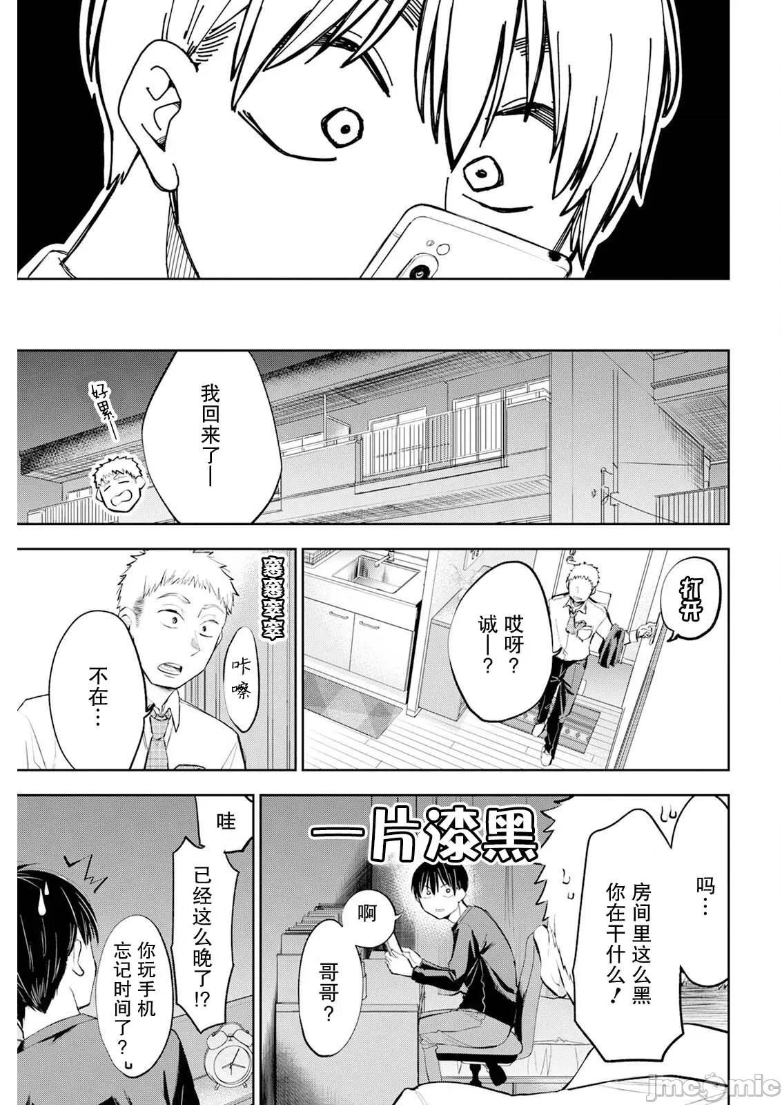 太散漫了，堀田老师！ 太散漫了，堀田老师！ 50 第5页