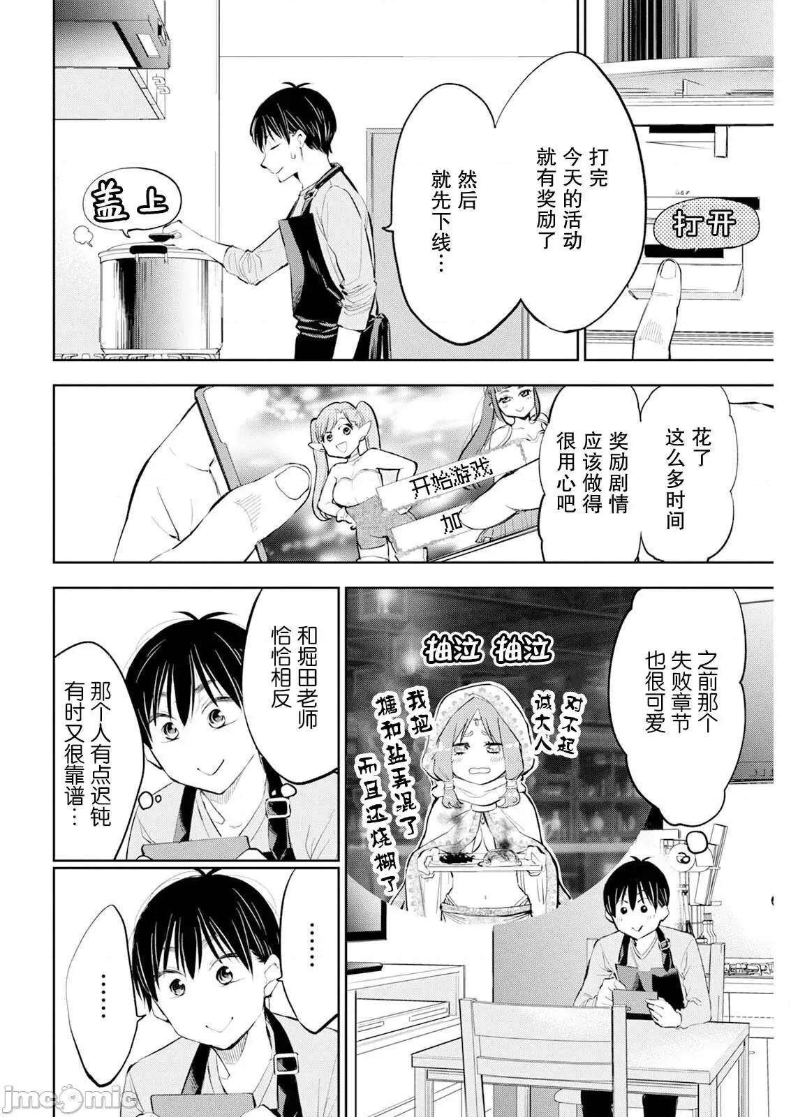 太散漫了，堀田老师！ 太散漫了，堀田老师！ 50 第10页