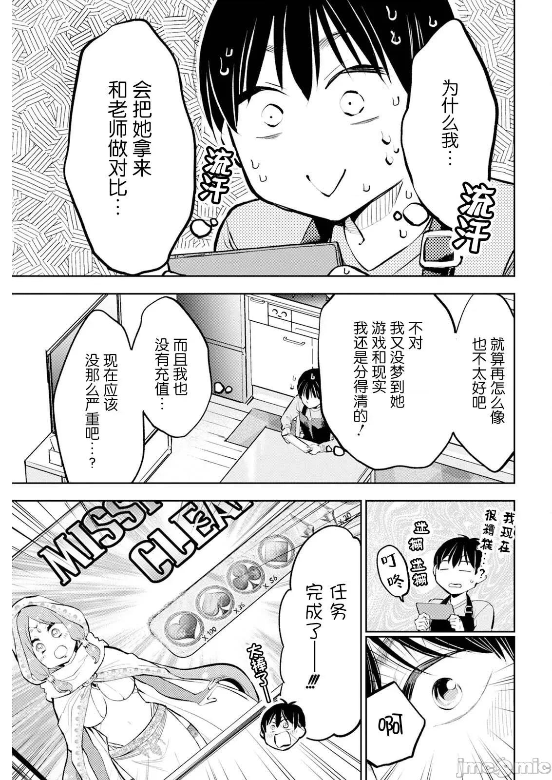 太散漫了，堀田老师！ 太散漫了，堀田老师！ 50 第11页