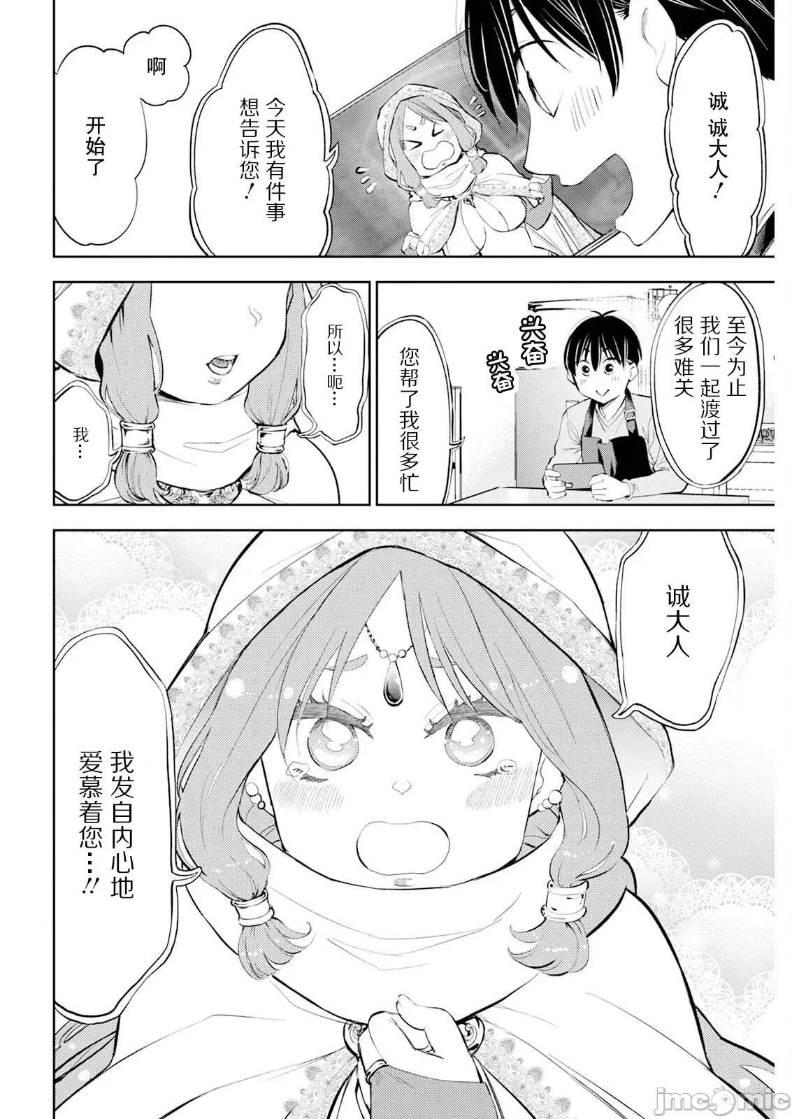 太散漫了，堀田老师！ 太散漫了，堀田老师！ 50 第12页