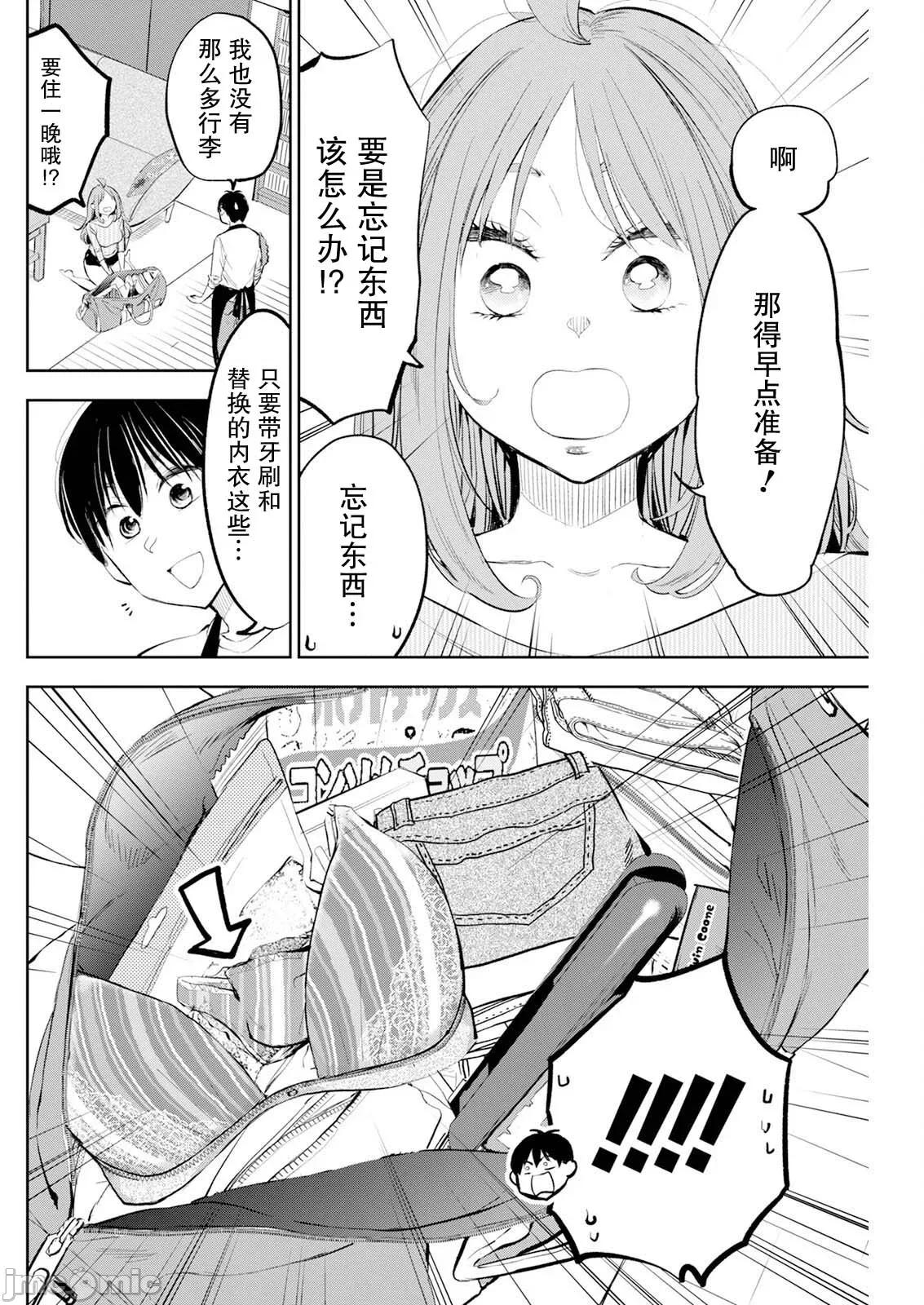太散漫了，堀田老师！ 太散漫了，堀田老师！ 51 第2页