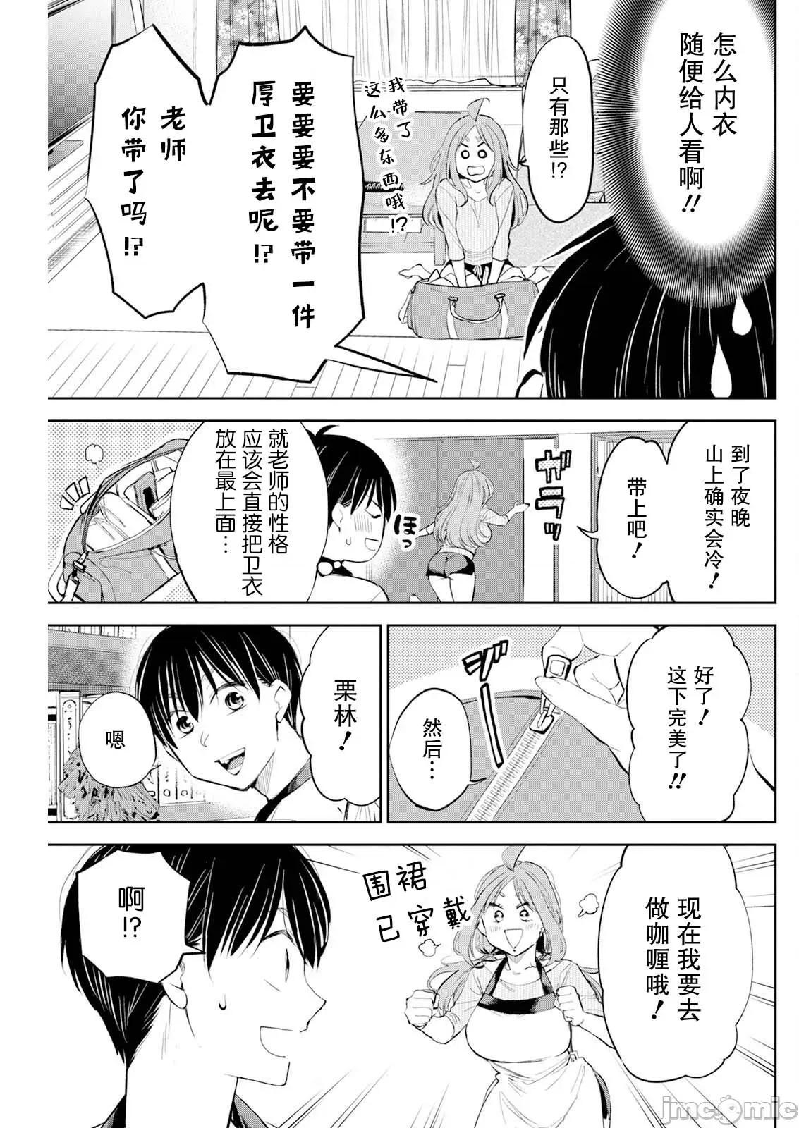 太散漫了，堀田老师！ 太散漫了，堀田老师！ 51 第3页
