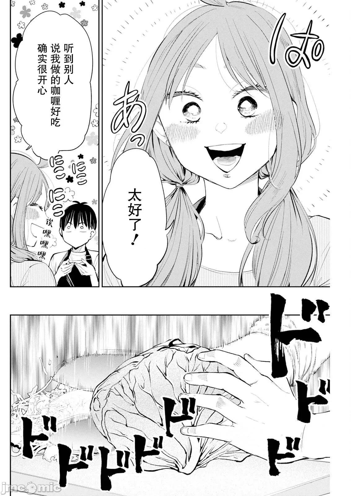太散漫了，堀田老师！ 太散漫了，堀田老师！ 51 第10页