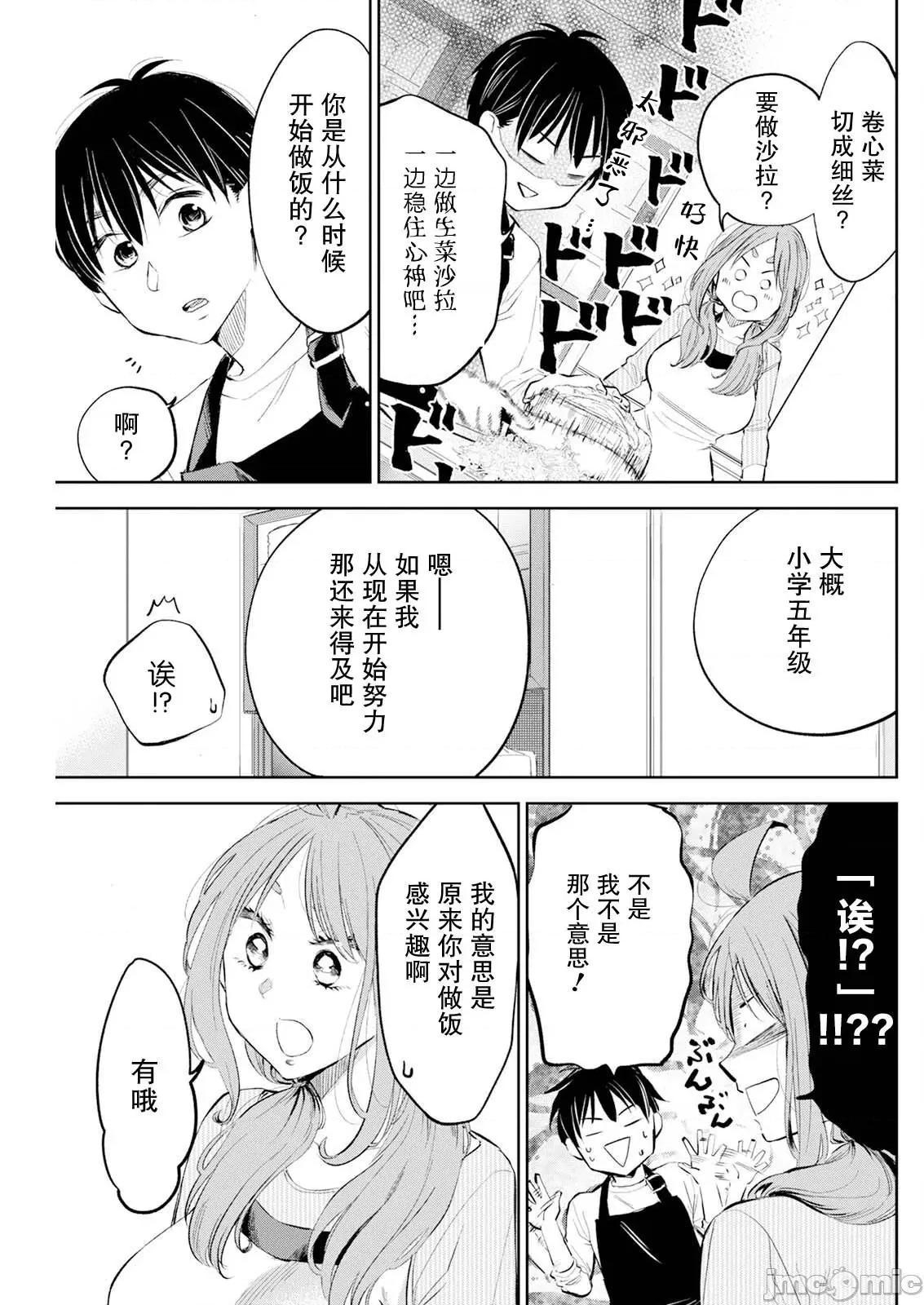 太散漫了，堀田老师！ 太散漫了，堀田老师！ 51 第11页