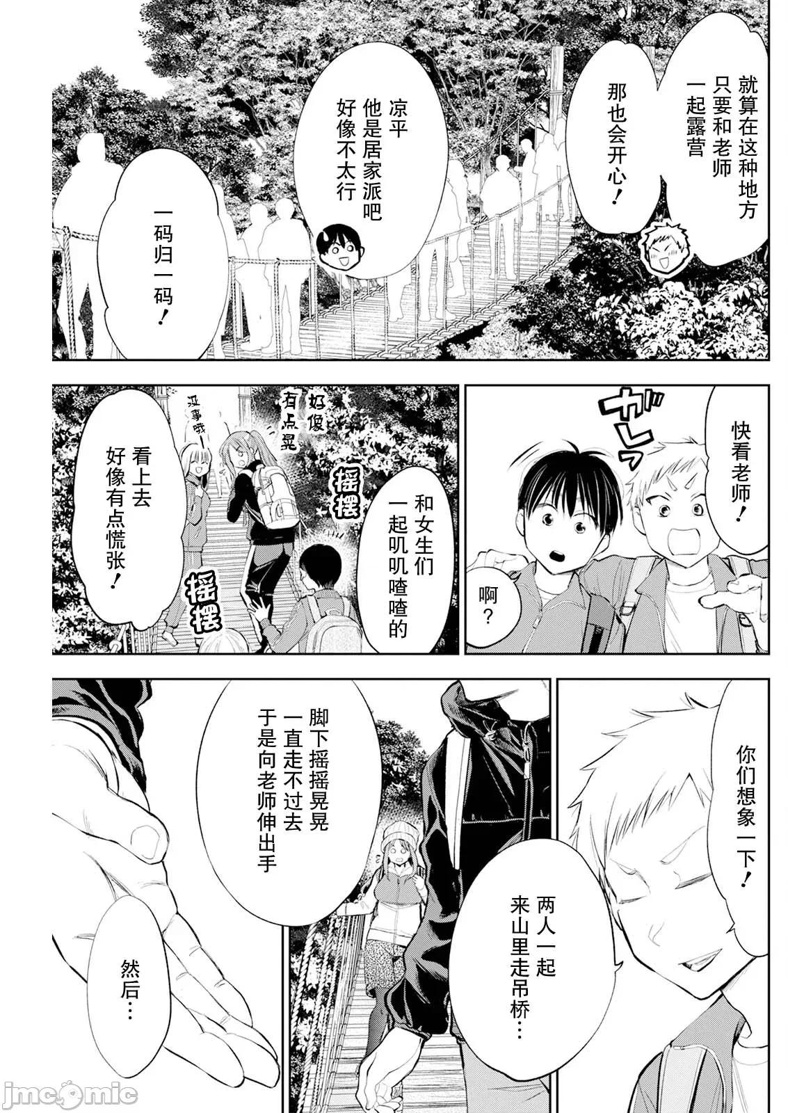 太散漫了，堀田老师！ 太散漫了，堀田老师！ 52 第3页