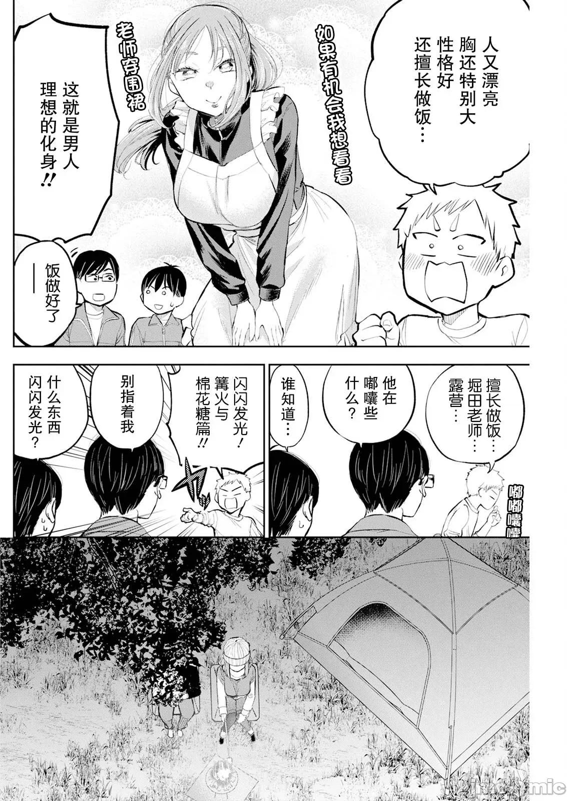太散漫了，堀田老师！ 太散漫了，堀田老师！ 52 第6页