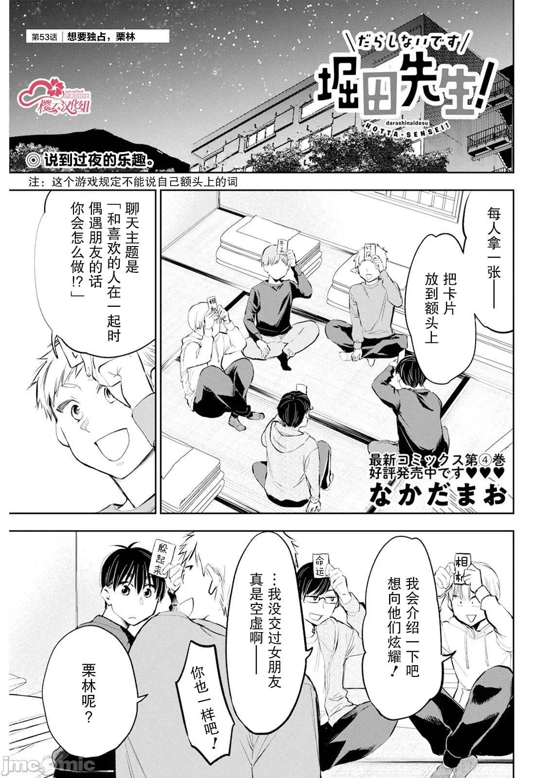 太散漫了，堀田老师！ 太散漫了，堀田老师！ 53 第1页