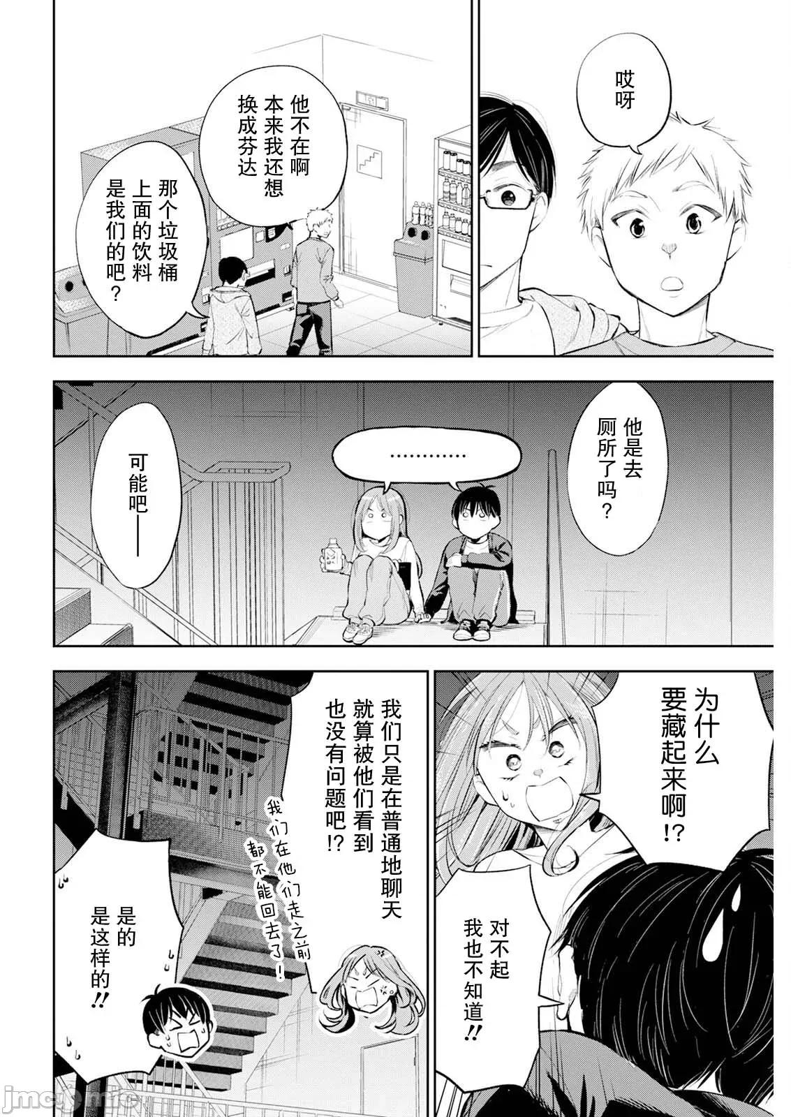 太散漫了，堀田老师！ 太散漫了，堀田老师！ 53 第8页