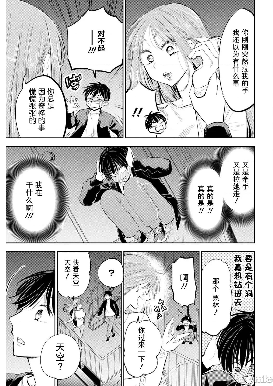 太散漫了，堀田老师！ 太散漫了，堀田老师！ 53 第9页