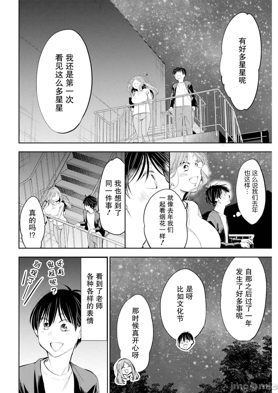 太散漫了，堀田老师！ 太散漫了，堀田老师！ 53 第11页