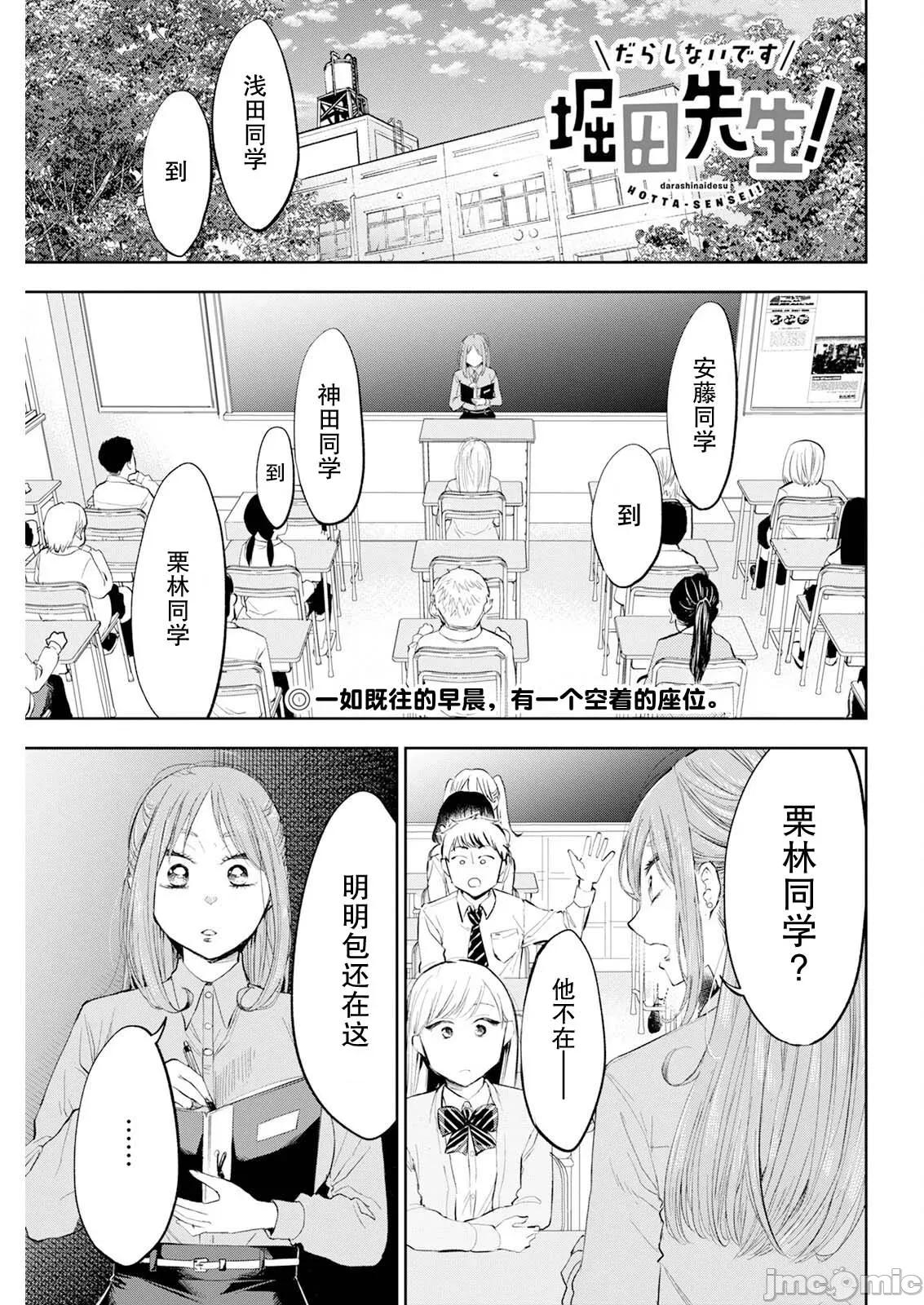 太散漫了，堀田老师！ 太散漫了，堀田老师！ 54 第1页