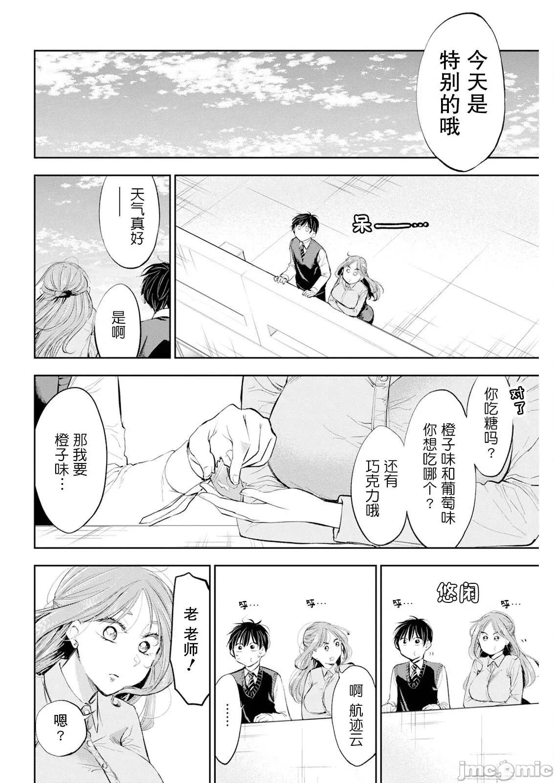 太散漫了，堀田老师！ 太散漫了，堀田老师！ 54 第6页