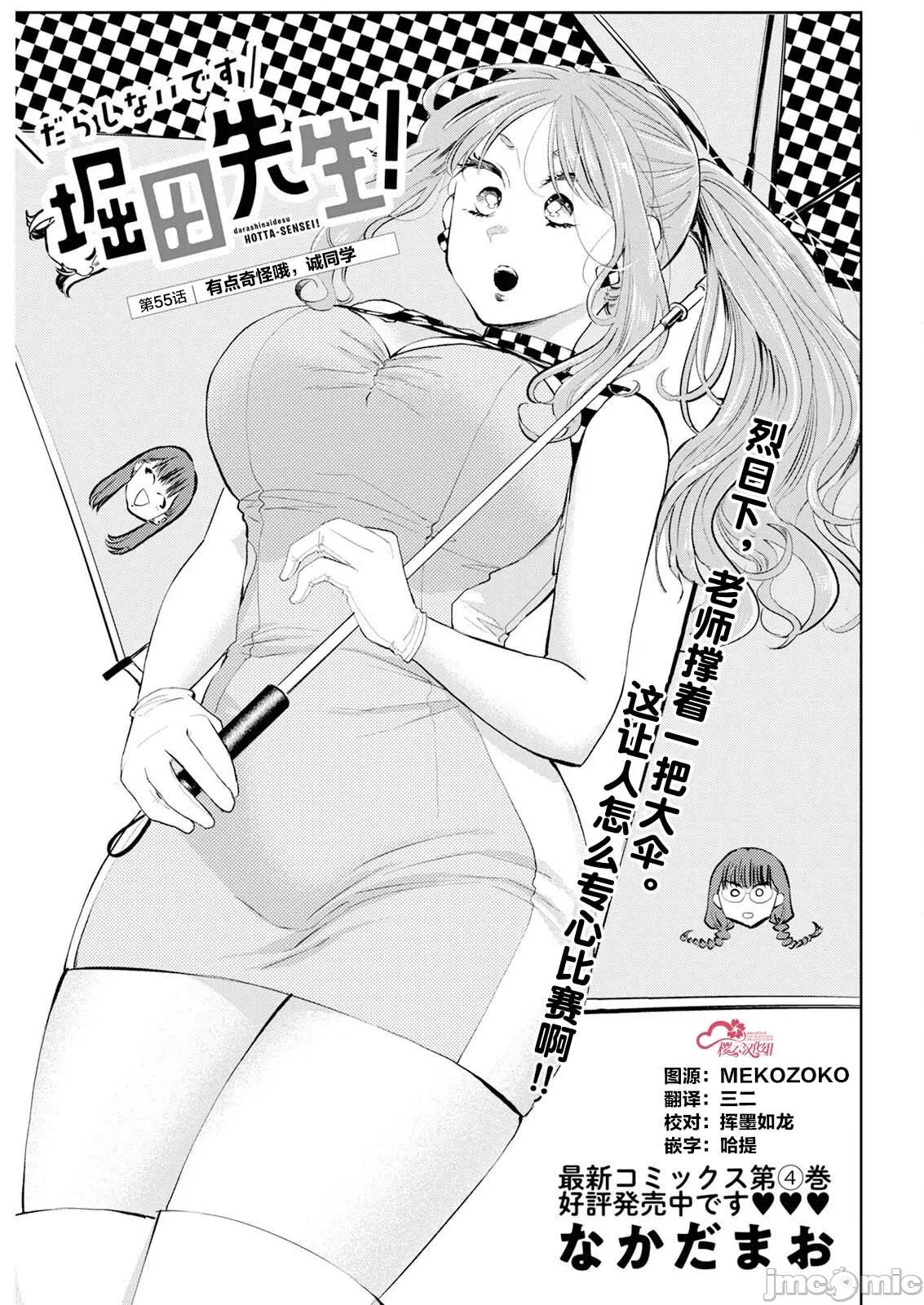 太散漫了，堀田老师！ 太散漫了，堀田老师！ 55 第1页