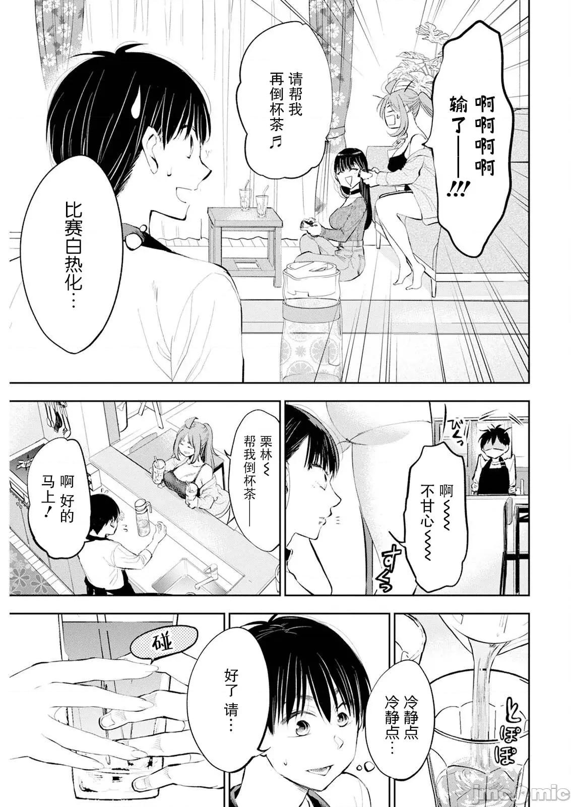 太散漫了，堀田老师！ 太散漫了，堀田老师！ 55 第3页