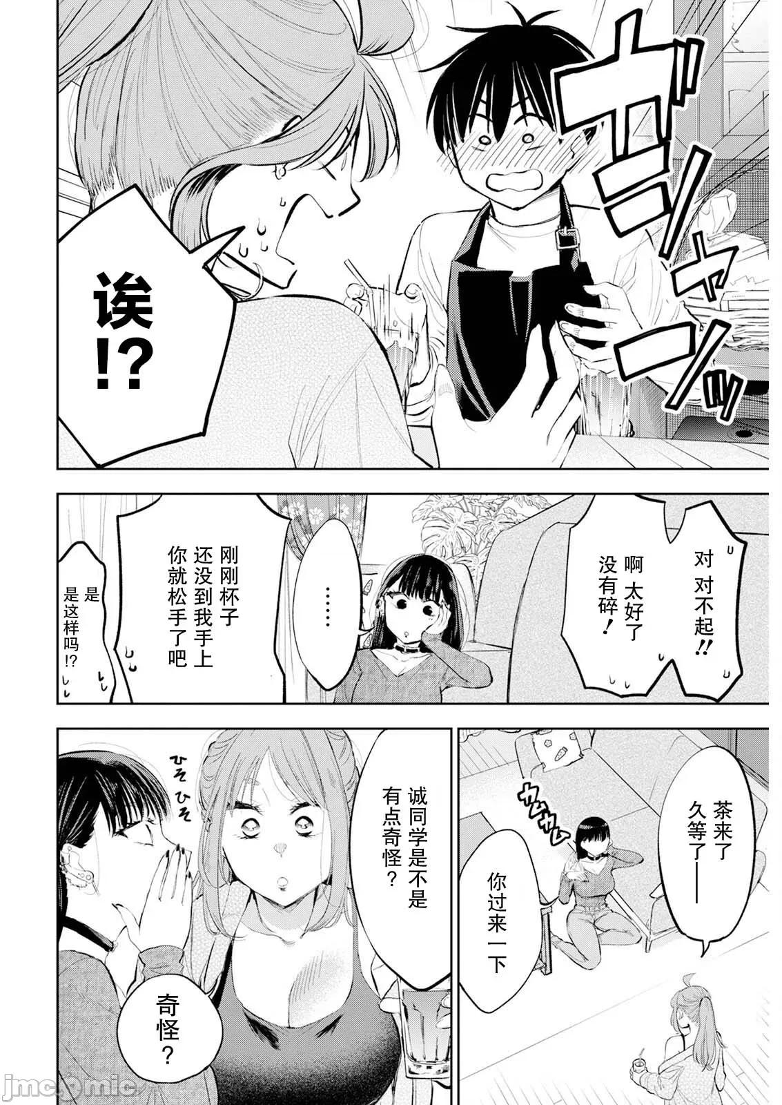 太散漫了，堀田老师！ 太散漫了，堀田老师！ 55 第4页