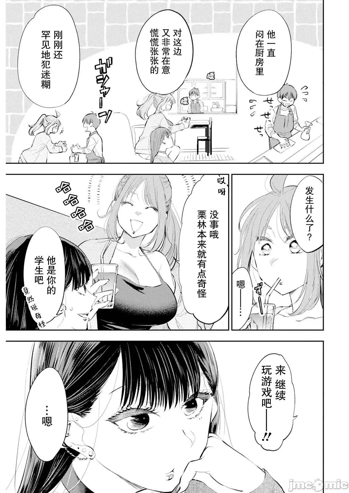 太散漫了，堀田老师！ 太散漫了，堀田老师！ 55 第5页