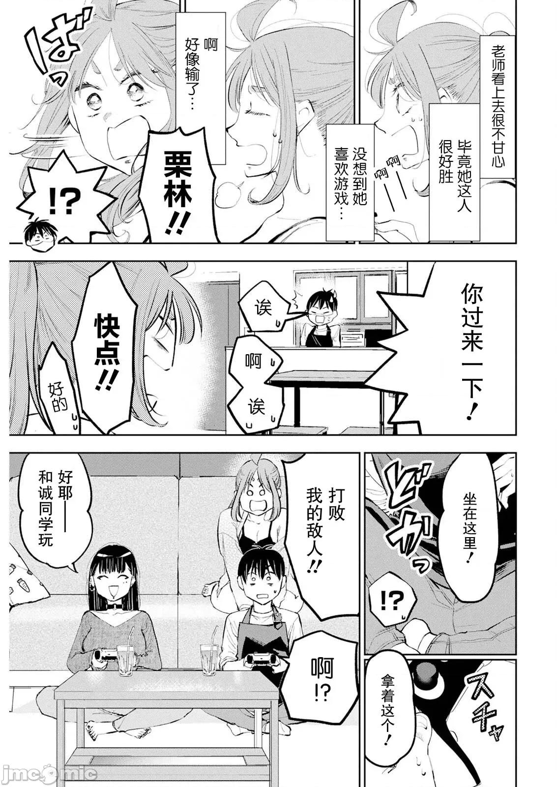 太散漫了，堀田老师！ 太散漫了，堀田老师！ 55 第7页