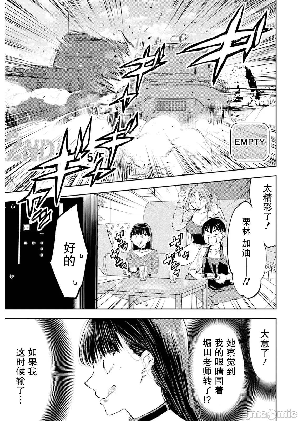 太散漫了，堀田老师！ 太散漫了，堀田老师！ 55 第9页