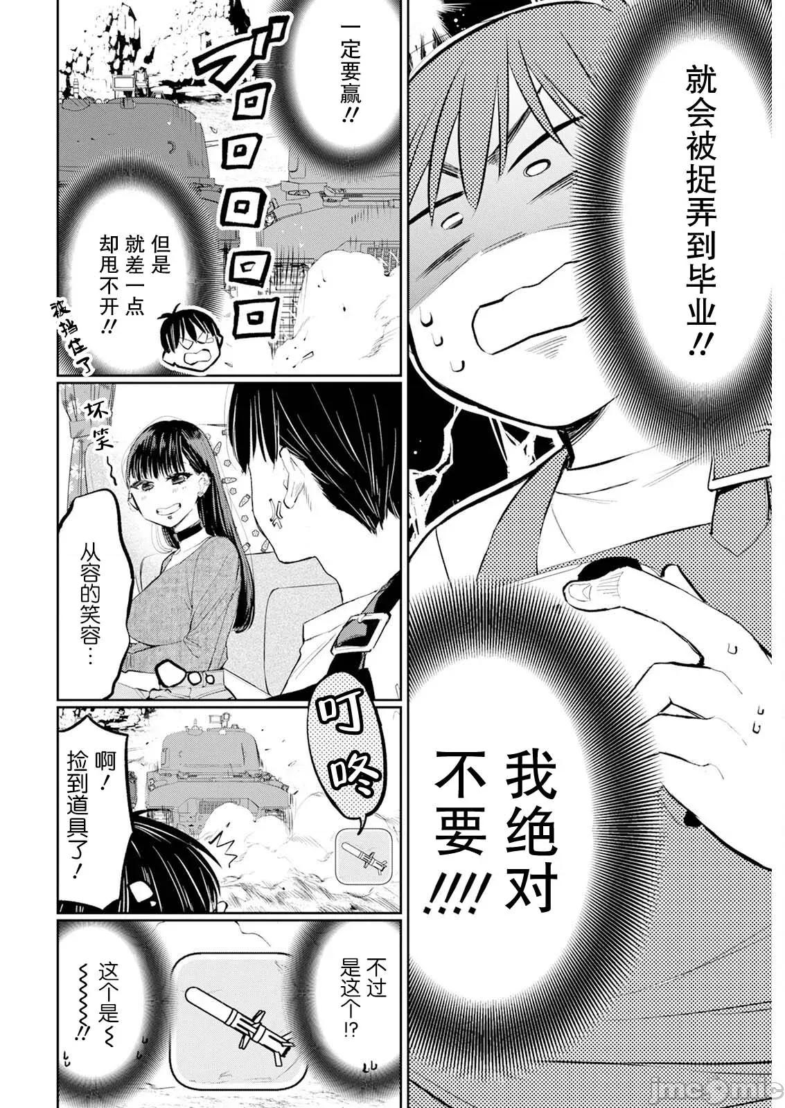 太散漫了，堀田老师！ 太散漫了，堀田老师！ 55 第10页