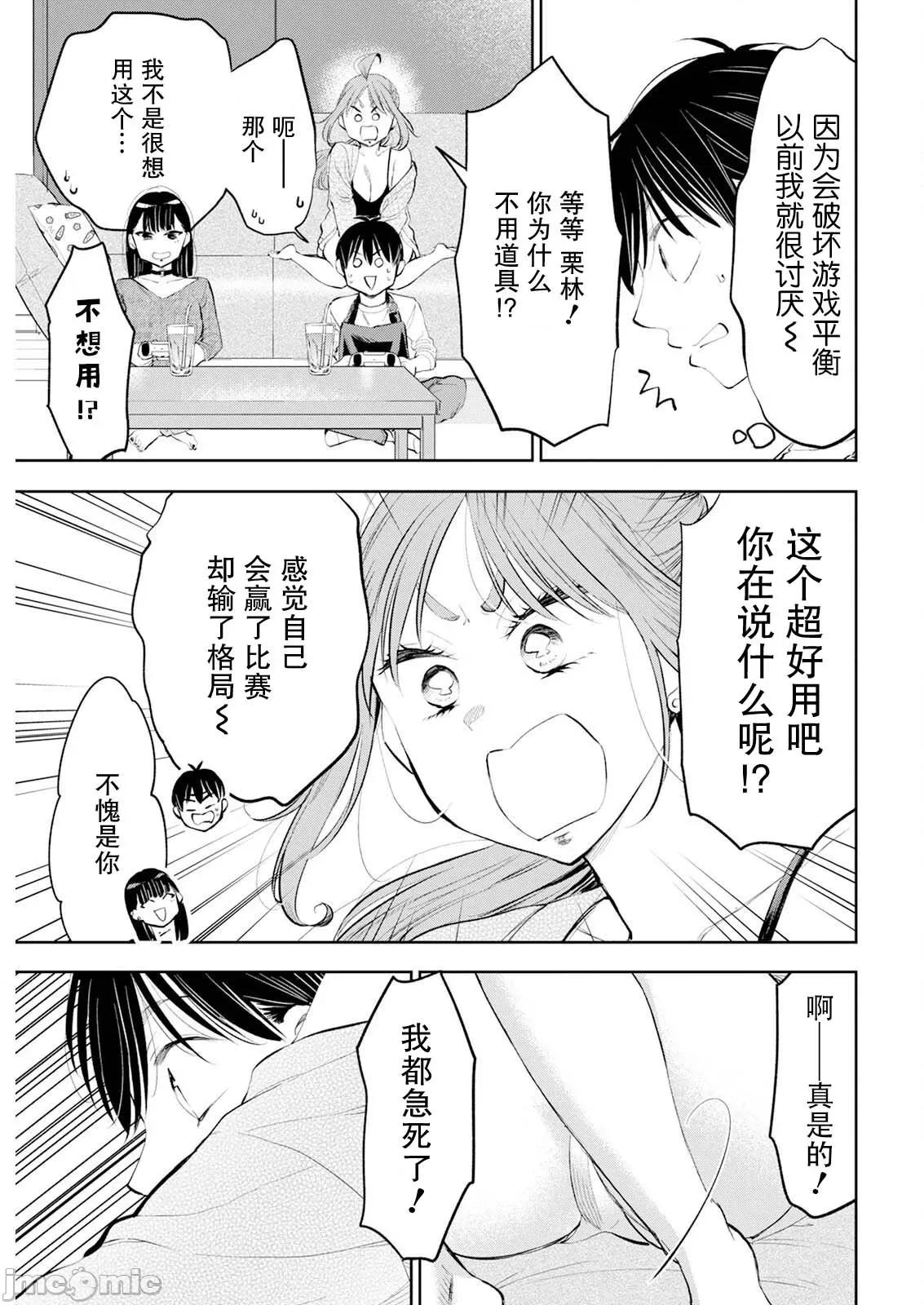 太散漫了，堀田老师！ 太散漫了，堀田老师！ 55 第11页