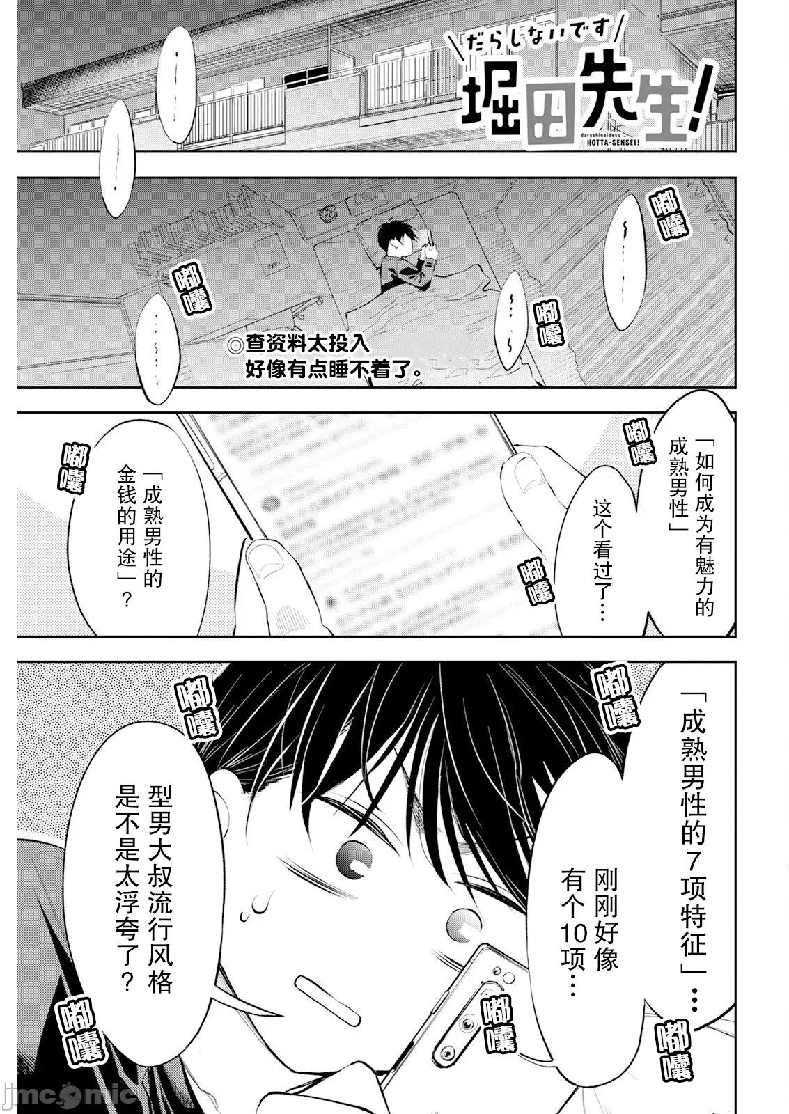 太散漫了，堀田老师！ 太散漫了，堀田老师！ 56 第1页