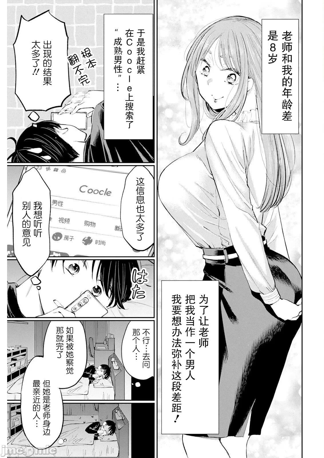 太散漫了，堀田老师！ 太散漫了，堀田老师！ 56 第3页