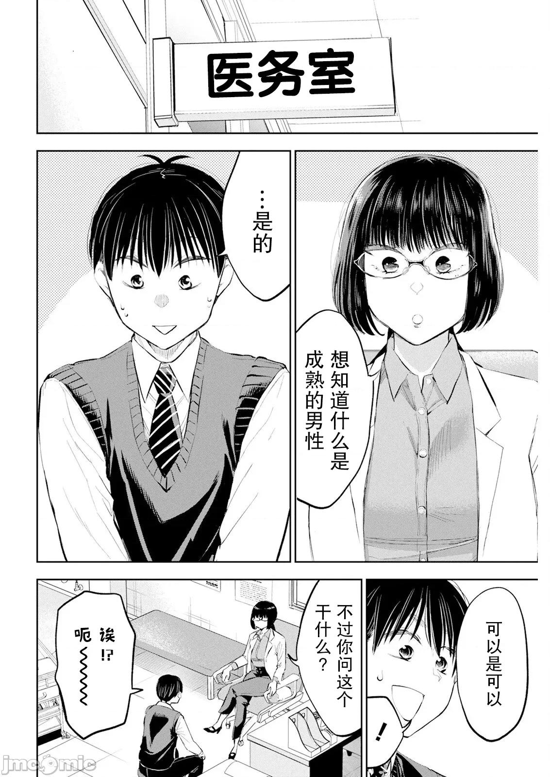 太散漫了，堀田老师！ 太散漫了，堀田老师！ 56 第4页