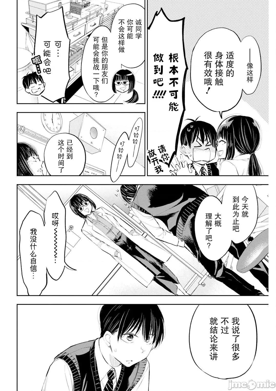 太散漫了，堀田老师！ 太散漫了，堀田老师！ 56 第13页