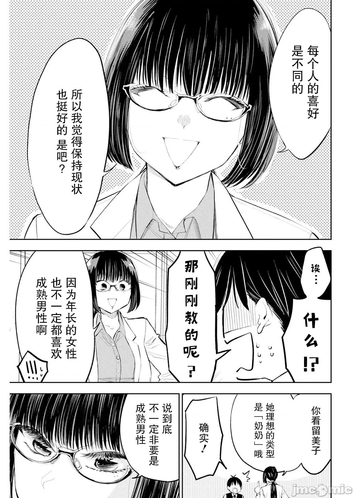 太散漫了，堀田老师！ 太散漫了，堀田老师！ 56 第14页