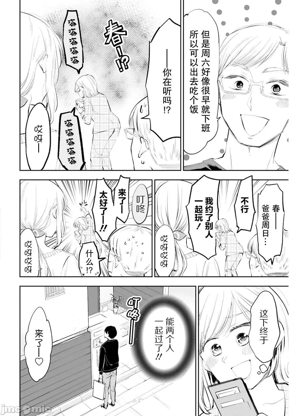太散漫了，堀田老师！ 太散漫了，堀田老师！ 57 第4页