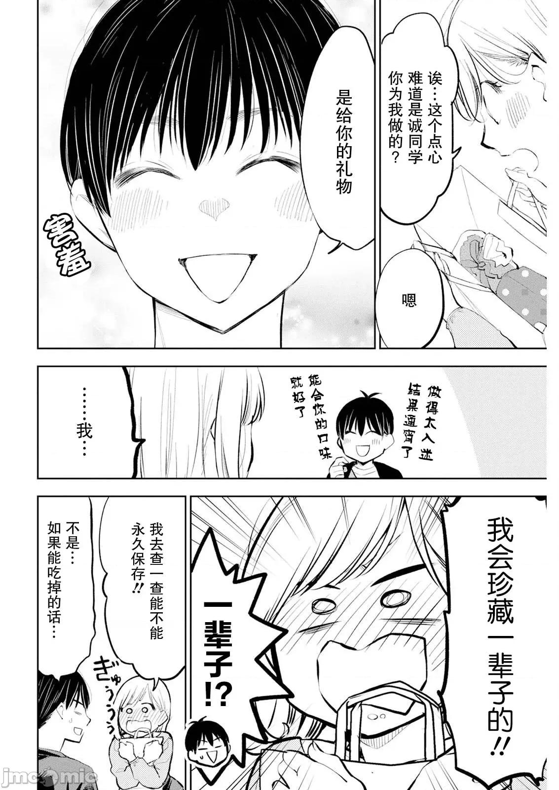 太散漫了，堀田老师！ 太散漫了，堀田老师！ 57 第6页