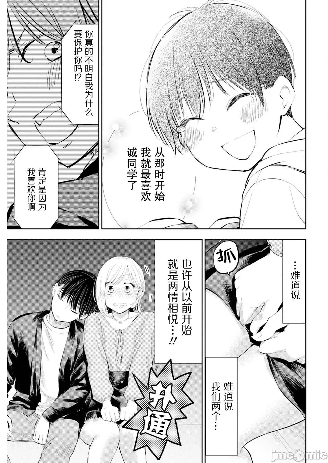 太散漫了，堀田老师！ 太散漫了，堀田老师！ 57 第15页