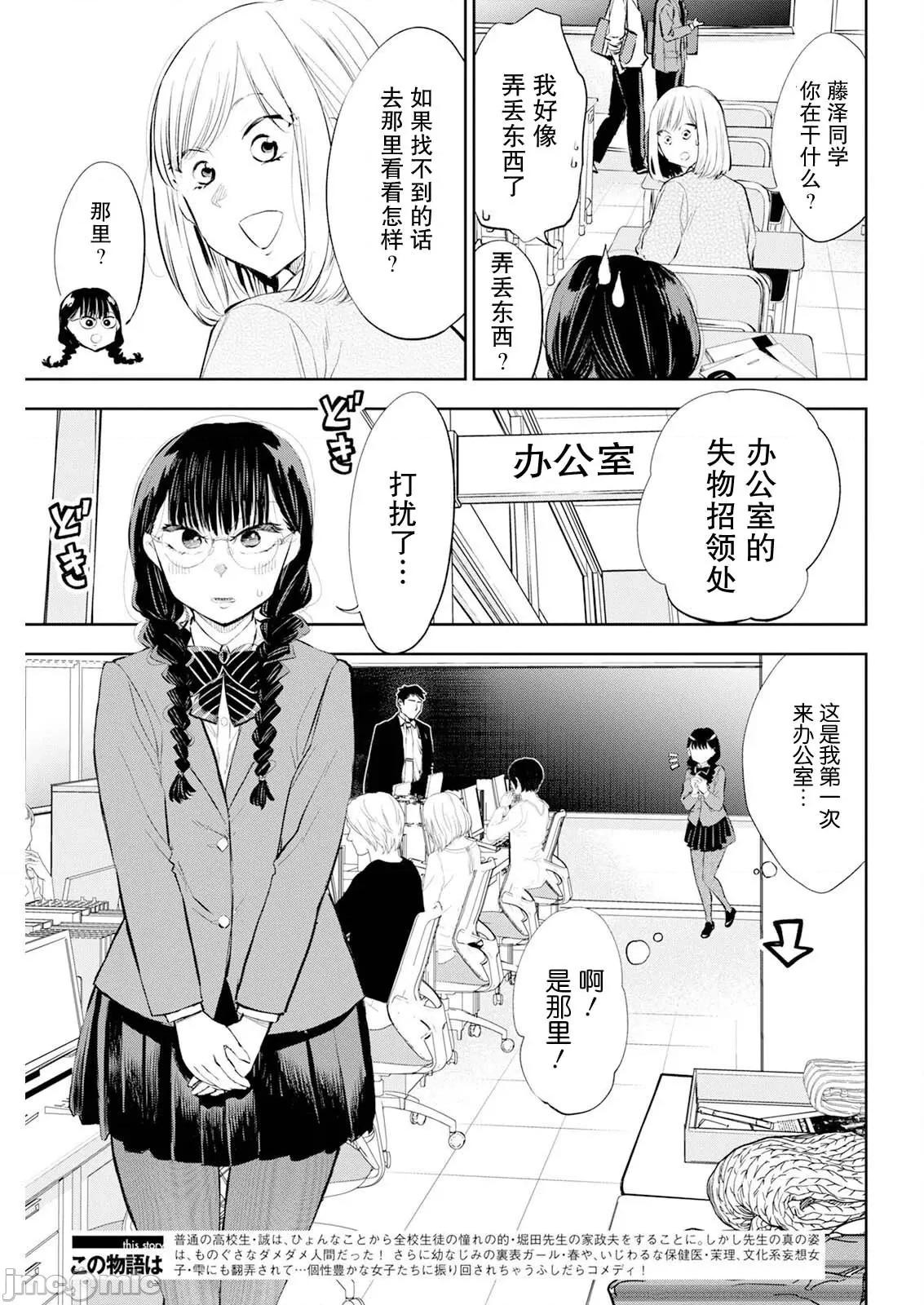 太散漫了，堀田老师！ 太散漫了，堀田老师！ 58 第3页