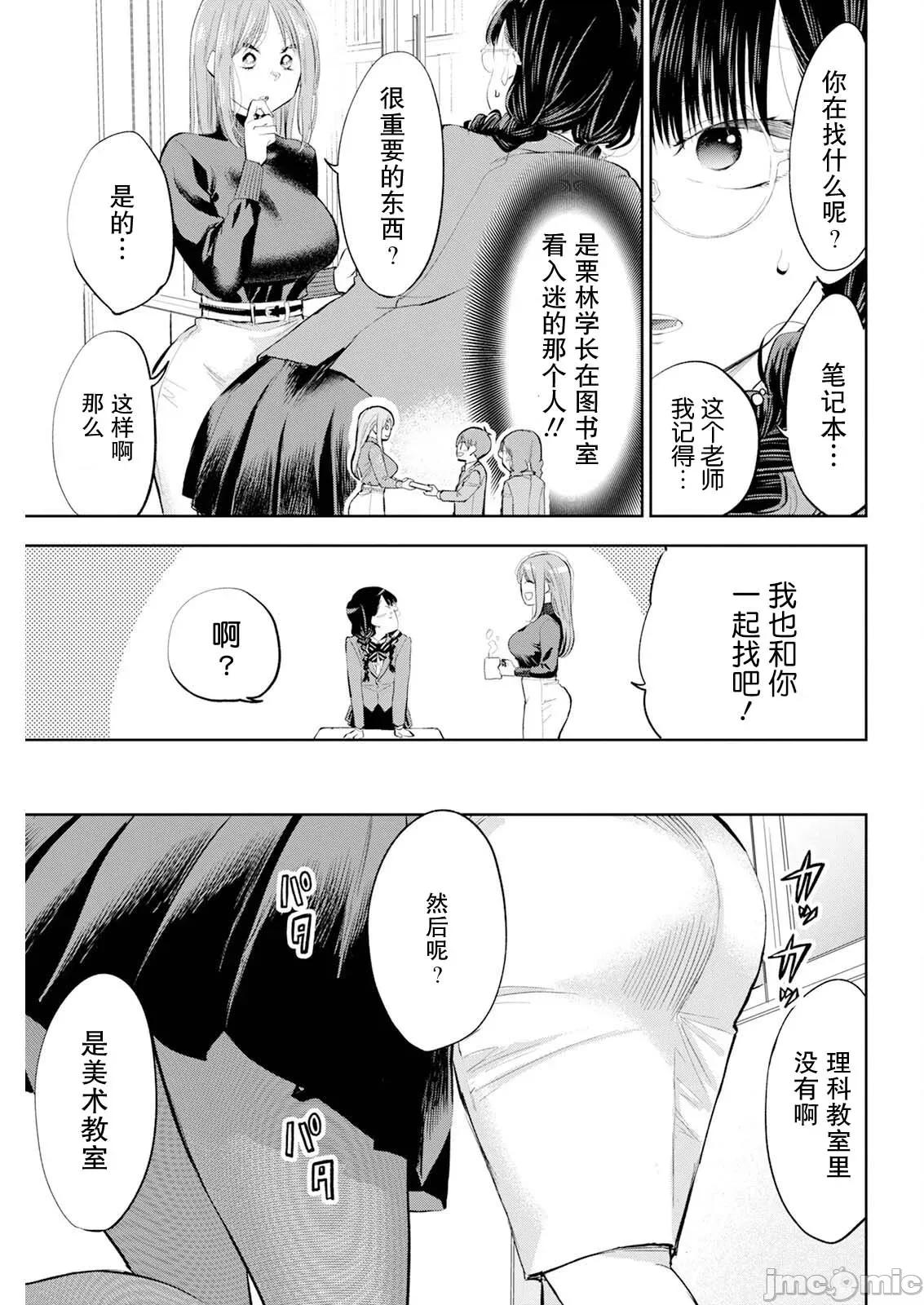 太散漫了，堀田老师！ 太散漫了，堀田老师！ 58 第5页
