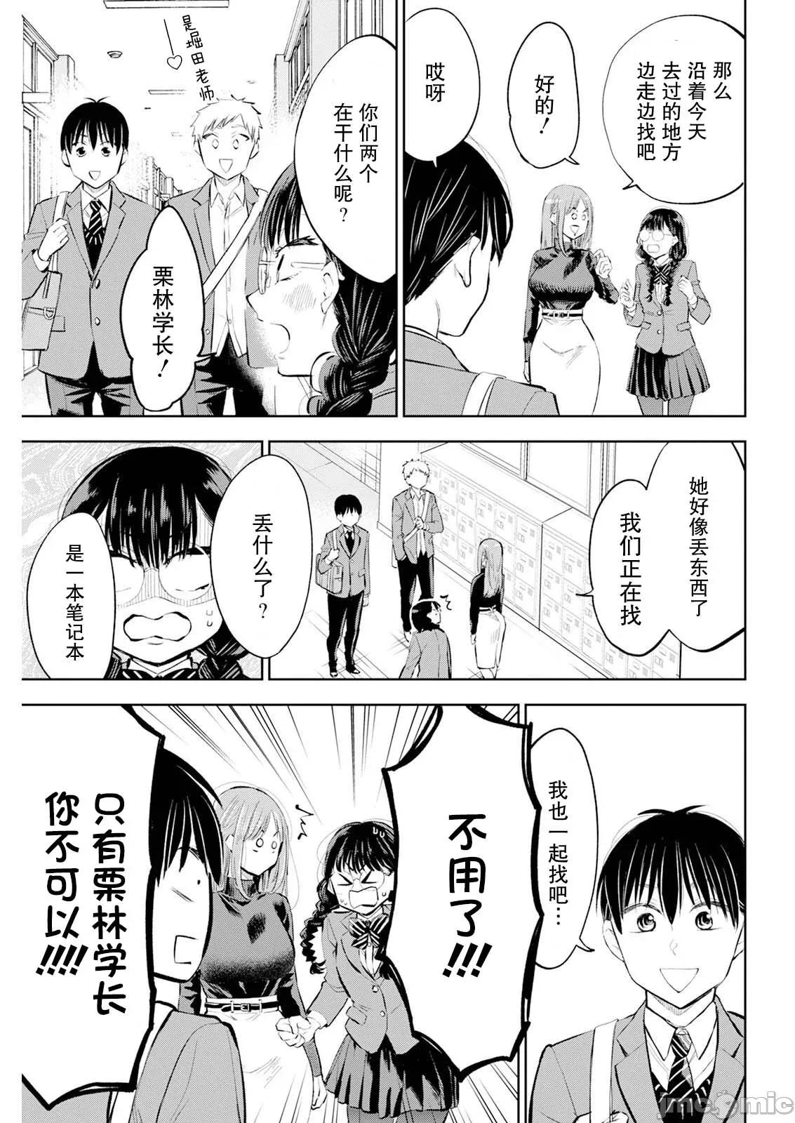 太散漫了，堀田老师！ 太散漫了，堀田老师！ 58 第7页