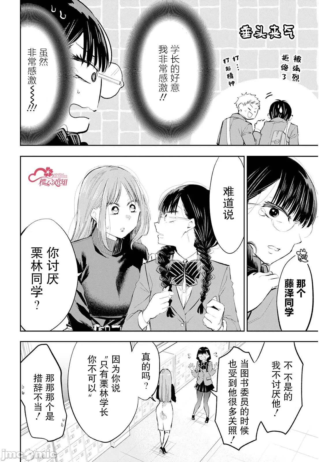 太散漫了，堀田老师！ 太散漫了，堀田老师！ 58 第8页