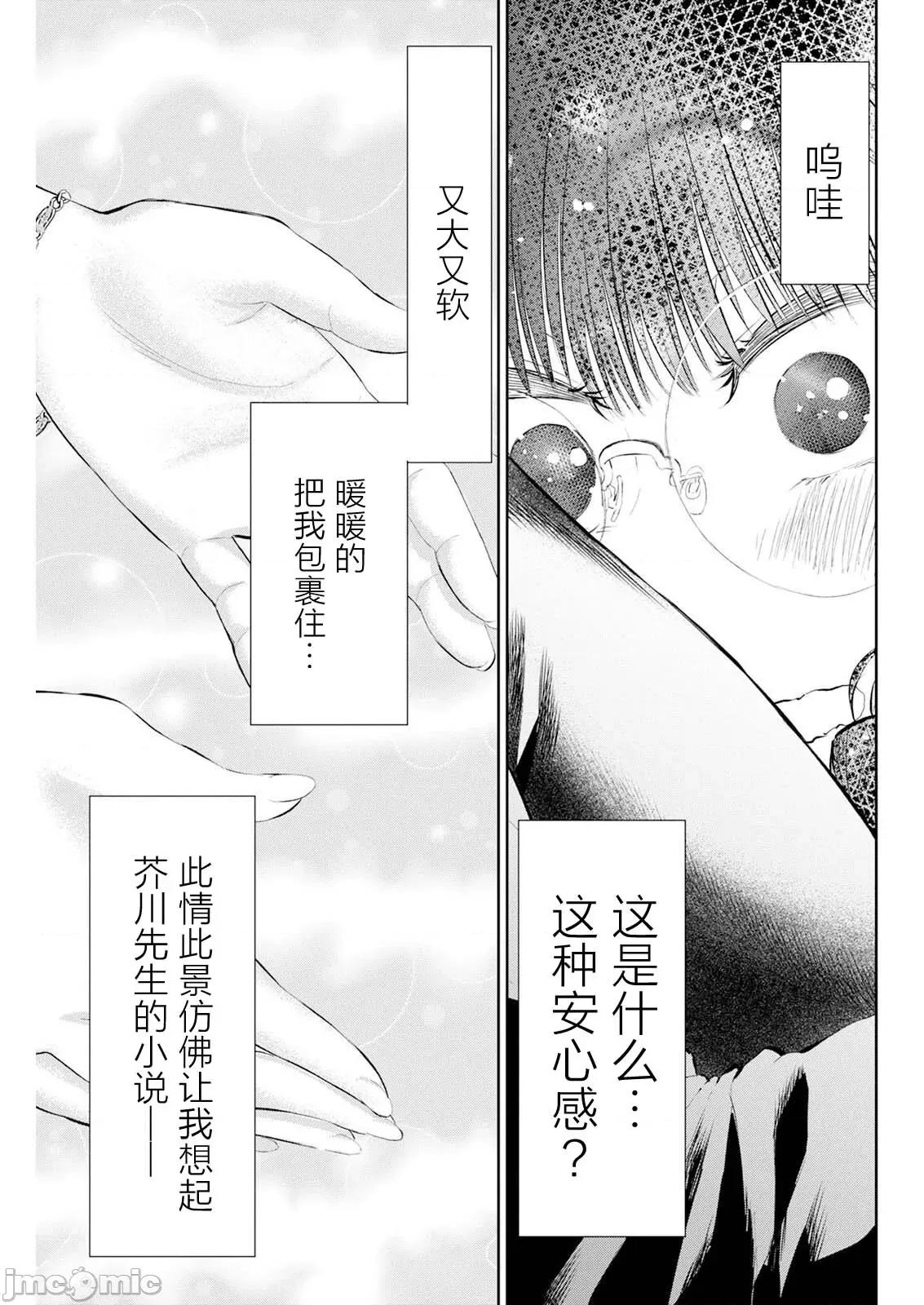 太散漫了，堀田老师！ 太散漫了，堀田老师！ 58 第16页