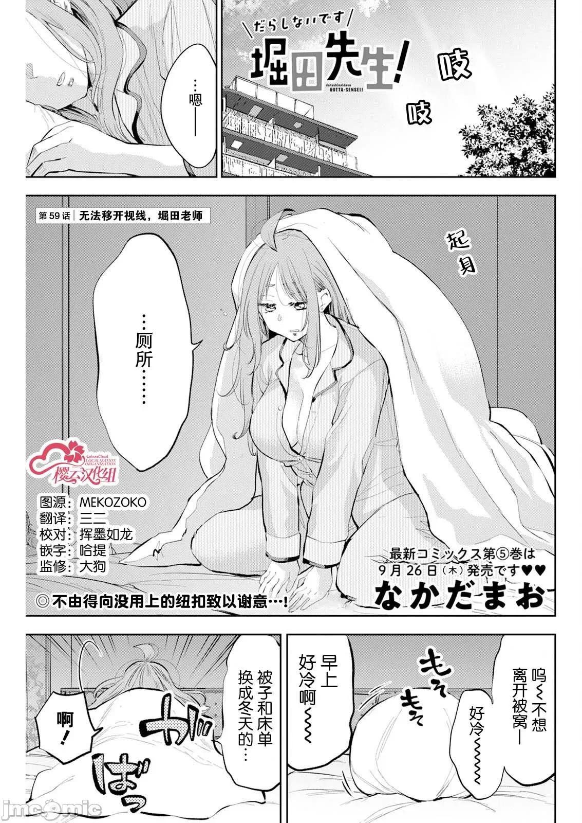 太散漫了，堀田老师！ 太散漫了，堀田老师！ 59 第1页