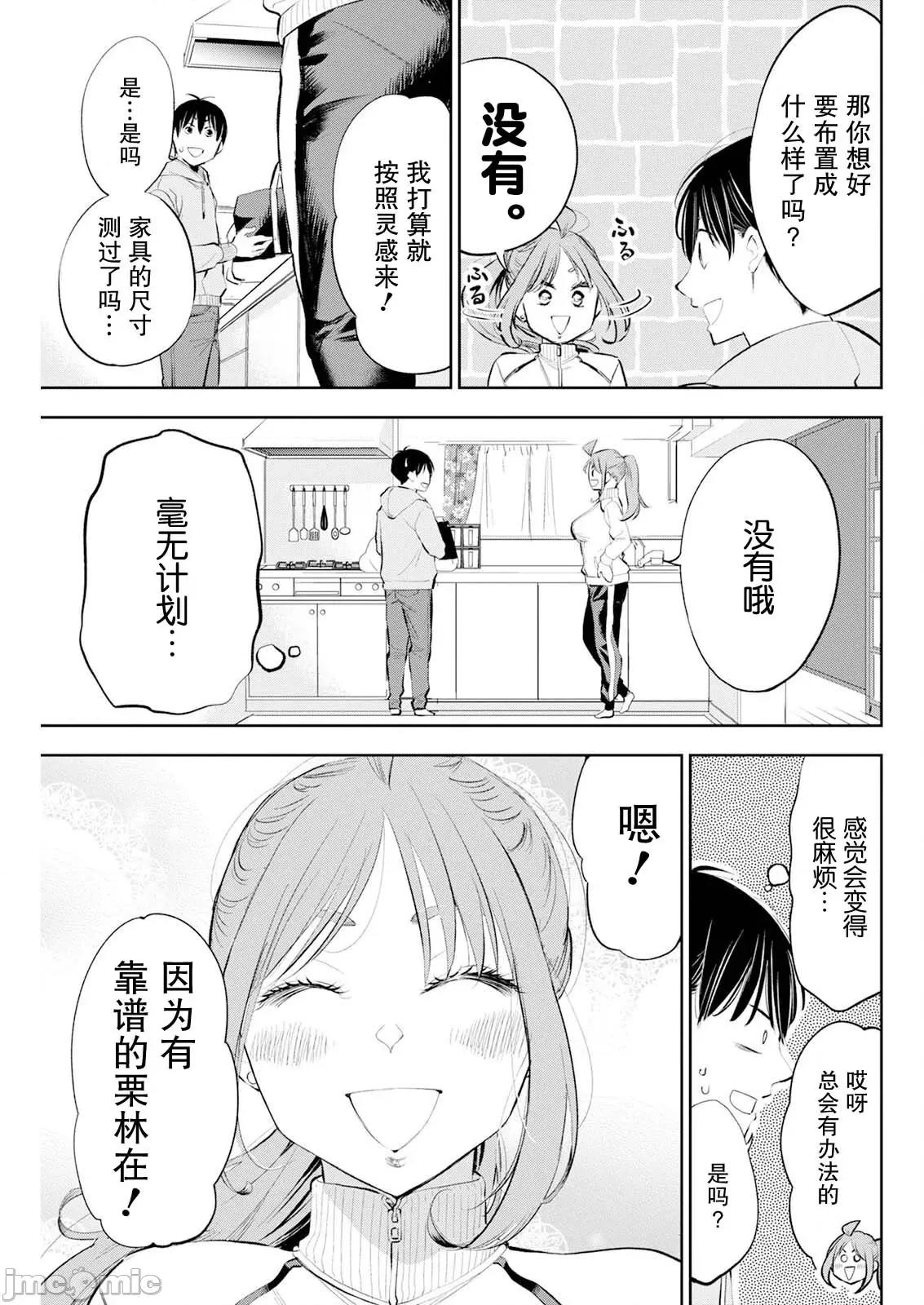 太散漫了，堀田老师！ 太散漫了，堀田老师！ 59 第3页